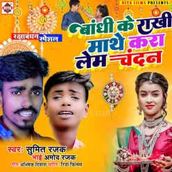 Bandhi Ke Rakhi Mathe Kara Lem Chandan